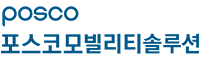 포스코모빌리티솔루션