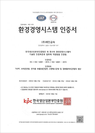환경경영시스템