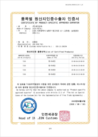 품목별 원산지 인증수출자 인증서