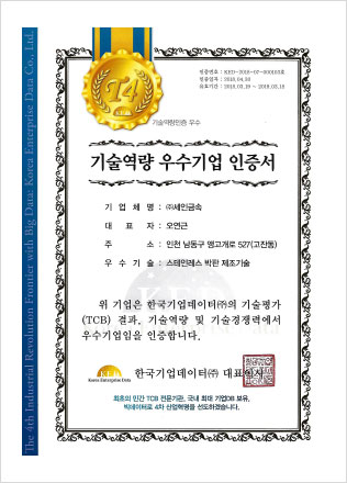 기술역량 우수기업